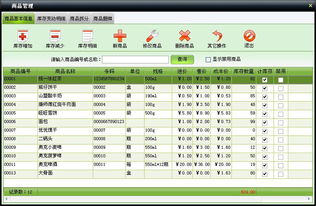 美萍超市通管理軟件 打造高效批發零售一體化解決方案